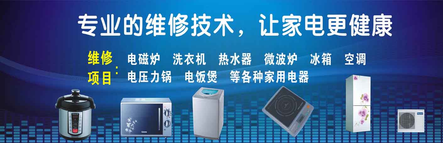 成华区双林路家电维修上门服务